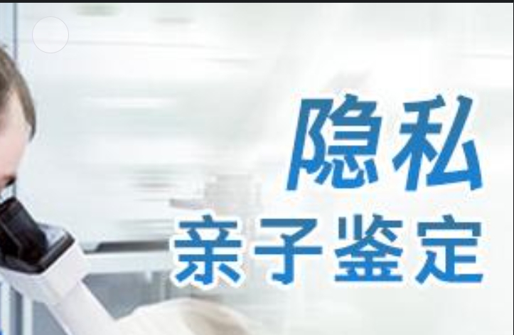 新邵县隐私亲子鉴定咨询机构